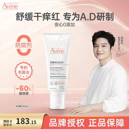 雅漾（Avene）三重修护AD膏200ml保湿补水面霜润肤霜...