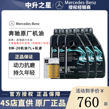 奔驰（Mercedes Benz）原厂机油 专用全合成润滑油...
