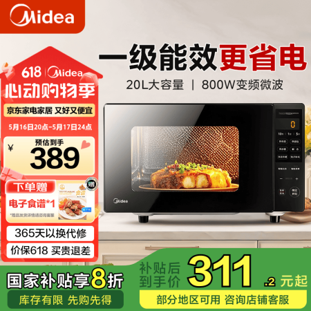 美的（Midea）【国家补贴】变频微波炉 20升大平板底盘 ...