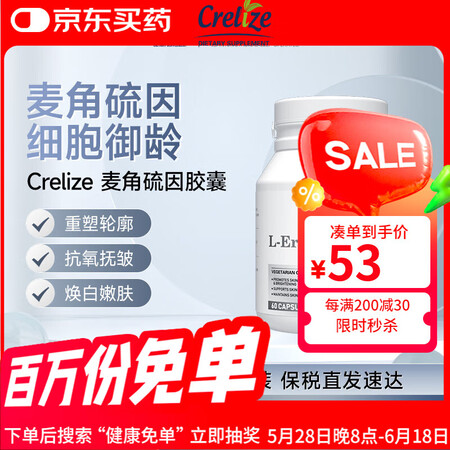 CRELIZE麦角硫因胶囊原装进口焕白肌肤细胞级奢养透亮肌1...