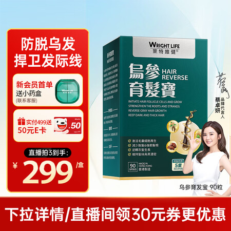 莱特维健乌参育发宝内服养发生发胶囊 制何首乌防脱黑白发 90...