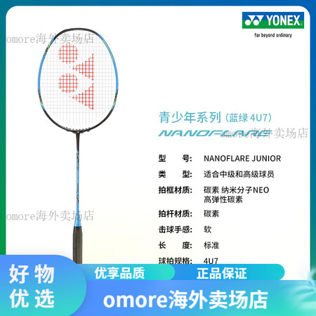 尤尼克斯（YONEX）尤尼克斯 疾光系列 NANOFLARE...