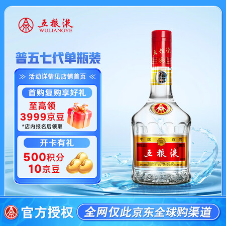 五粮液 普五 第七代 浓香型白酒 52度 500ml 单瓶装...