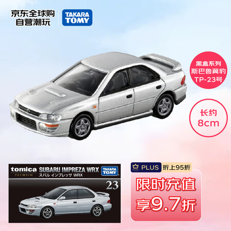 多美（TAKARA TOMY）旗舰系列 斯巴鲁翼豹TP-23...