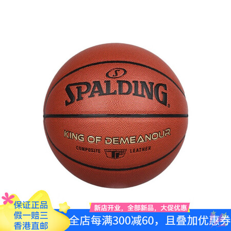 斯伯丁（SPALDING）斯伯丁 TF系列   PU篮球 经...