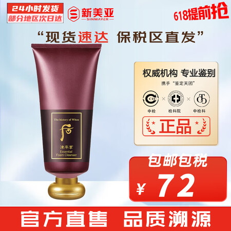 后（WHOO） 洗面奶180ml泡沫洁面乳女男氨基酸洁颜膏深...