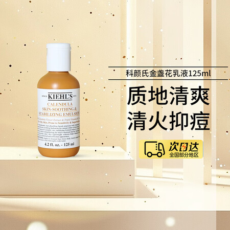 科颜氏（Kiehl's）高保湿水乳125ml男士保...