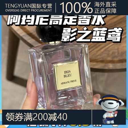 阿玛尼（ARMANI）高定香水新款影之蓝鸢IRIS BLUE...