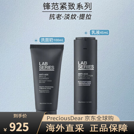 朗仕（Lab series）锋范紧致抗老系列男士抗皱淡纹提拉...