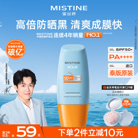 Mistine蜜丝婷【泰版】小黄帽高倍防晒霜面部户外防汗防晒...