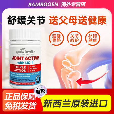 GoodHealth骨胶原蛋白90粒 氨糖软骨素钙维骨力新西...