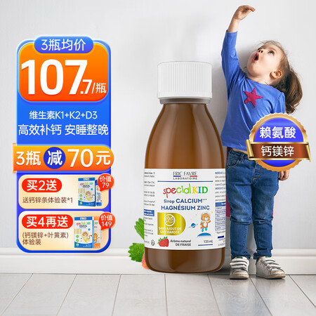 EricFavre艾瑞可赖氨酸钙镁锌婴幼儿补钙儿童液体钙滴剂...