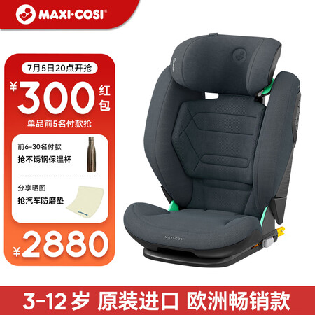 Maxi-Cosi迈可适安全座椅3-12岁大童安全座椅 Ro...