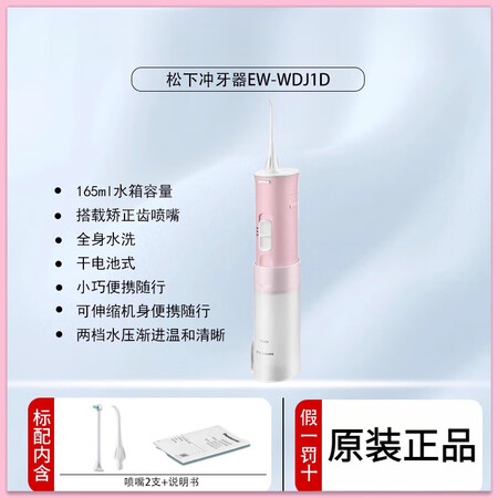 松下（Panasonic）冲牙器WDJ1D儿童水牙线便携式正...