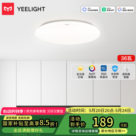 Yeelight易来led全光谱护眼吸顶灯客厅超薄智能低蓝光...