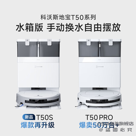 科沃斯（ECOVACS）科沃斯T50PRO扫地机器人全自动清...