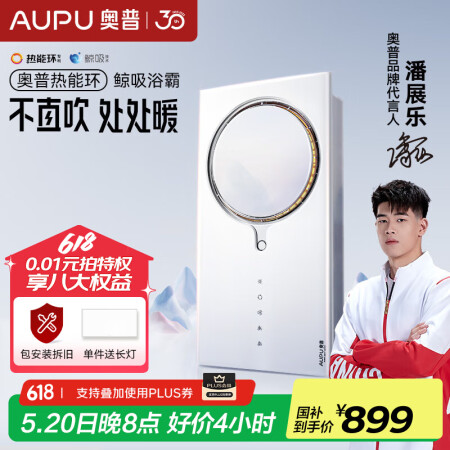 奥普（AUPU）【补贴15%】热能环浴霸Q360C风暖卫生间...
