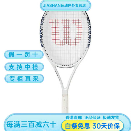 威尔胜（Wilson）全碳素网球拍轻便耐打男女同款白色ELI...