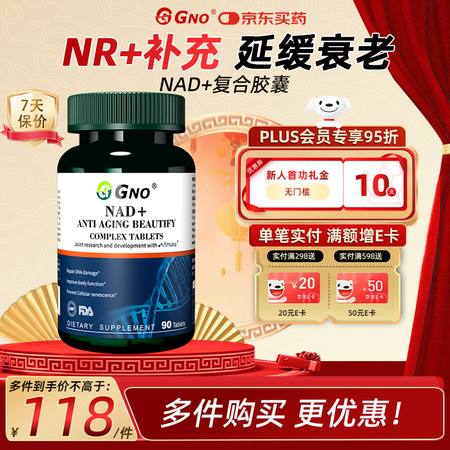 GNO美国进口NAD+线粒体补充剂抗衰抗皱美白片焕活细胞童颜...