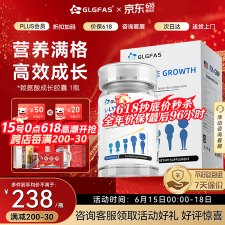 GLGFAS美国进口赖氨酸成长胶囊补钙易吸收生长素青少年助力...