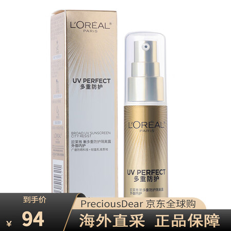 欧莱雅（LOREAL）小金管防晒霜30ml小银管多重防护防晒...