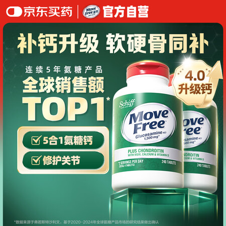 Move Free益节 美国进口氨糖维骨力 MSM舒缓因子软...