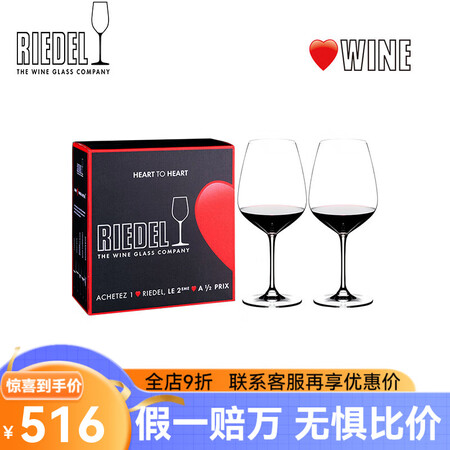 醴铎RIEDEL奥地利进口 HEART TO HEART心心...