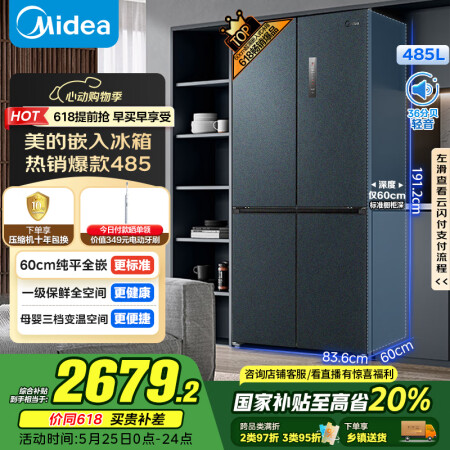 美的（Midea）485升超薄平嵌十字双开四开门底部散热风冷...