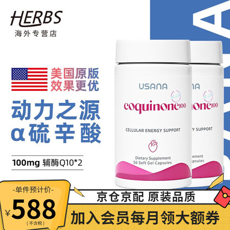 优莎娜（usana）心脏宝100 美国USANA辅酶Q10软...