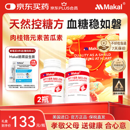 Makal美国原装进口天然肉桂铬元素苦瓜素呵护中老年血糖高糖...