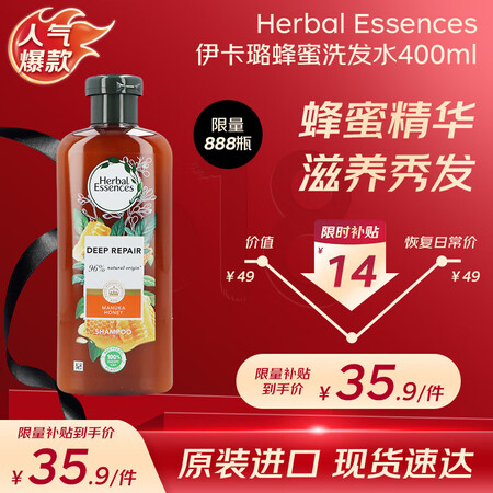 Herbal Essences 伊卡璐 蜂蜜洗发水洗头膏天然...