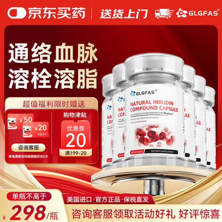 GLGFAS水蛭素红曲纳豆降血栓血压血脂糖调节三高中老年人降...