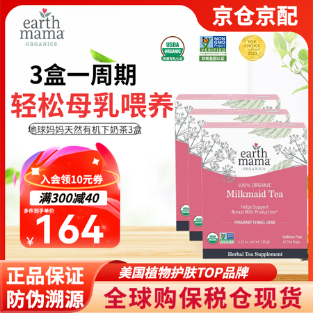地球妈妈（Earth Mama）下奶茶催乳茶通乳茶母乳不足增...