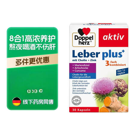 双心（Doppel herz）德国进口护肝片水飞蓟素胆碱养肝...