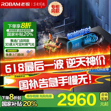 老板（Robam）燃气灶9B315【线下同款】燃气灶天然气灶...