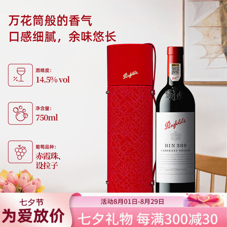 奔富（Penfolds）BIN389赤霞珠红酒原瓶进口干红葡...