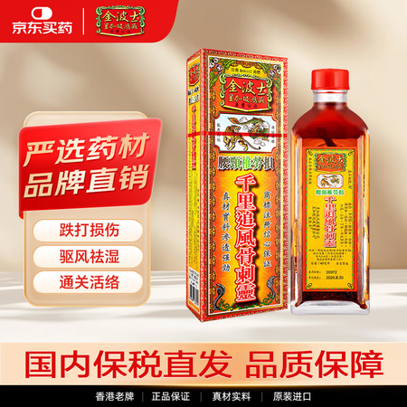 金波士腰颈劳损千里追风骨刺灵中国香港进口扭伤拉伤淤伤腰椎颈椎...