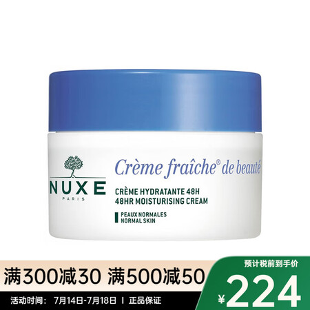 Nuxe 欧树 面霜 植物奶舒缓面霜 50ml 经典版