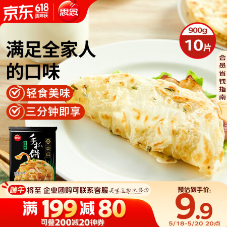 思念台湾风味香葱手抓饼900g10片 儿童早餐半成品食品早点