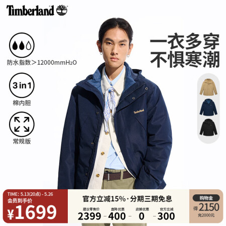 添柏岚（Timberland）官方男装三合一冲锋衣户外防水棉...