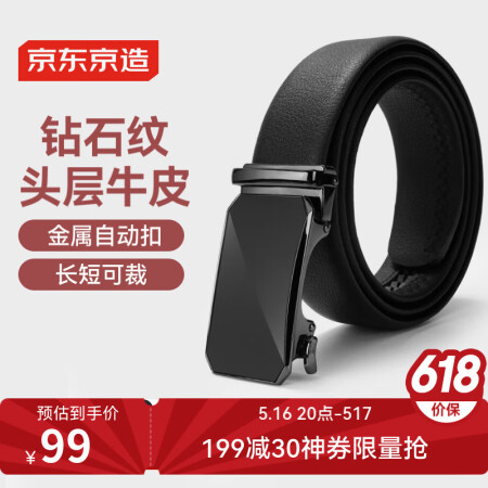京东京造【钻石纹】头层真皮皮带自动扣腰带男520礼物送男友老...