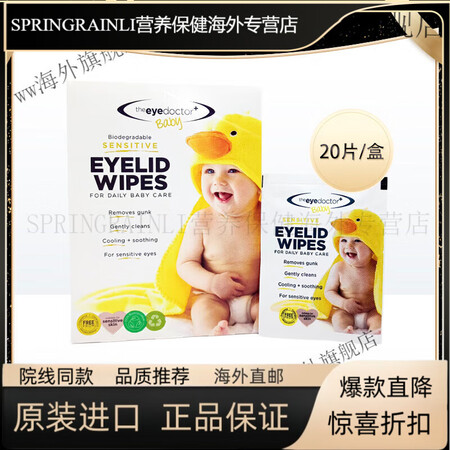 京健康膳英国眼博士湿巾儿童护眼湿巾缓解眼疲劳 20片/盒 2...