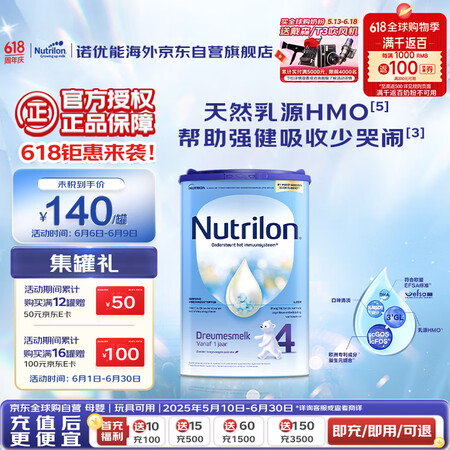 荷兰牛栏诺优能易乐罐 HMO 幼儿配方奶粉 4段(12-24...
