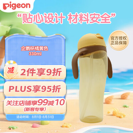 贝亲（Pigeon） 企鹅杯 330ml 橘黄色 幼儿训练水...