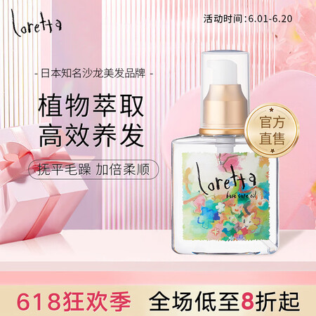 loretta大马士革玫瑰护发精油120ml修护烫染受损干枯...