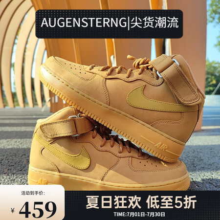 耐克Air Force 1 Mid空军一号AF1小麦色 防滑...