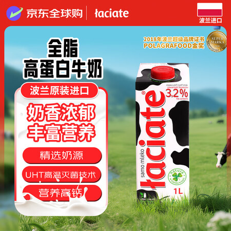 Laciate 兰雀 全脂纯牛奶 1L*12盒