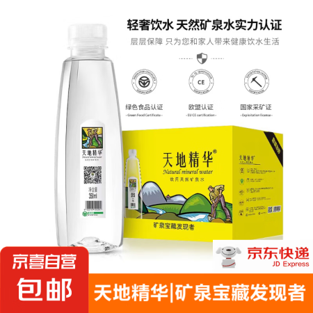 【天地精华 天然矿泉水】地下深层矿泉水饮用水 绿色食品欧盟认...