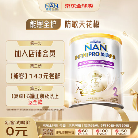 雀巢（Nestle）能恩全护 适度水解 6HMO 婴幼儿奶粉...