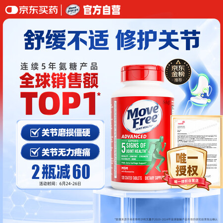 Move Free益节氨糖软骨素钙片绿瓶120粒 维骨力中老...